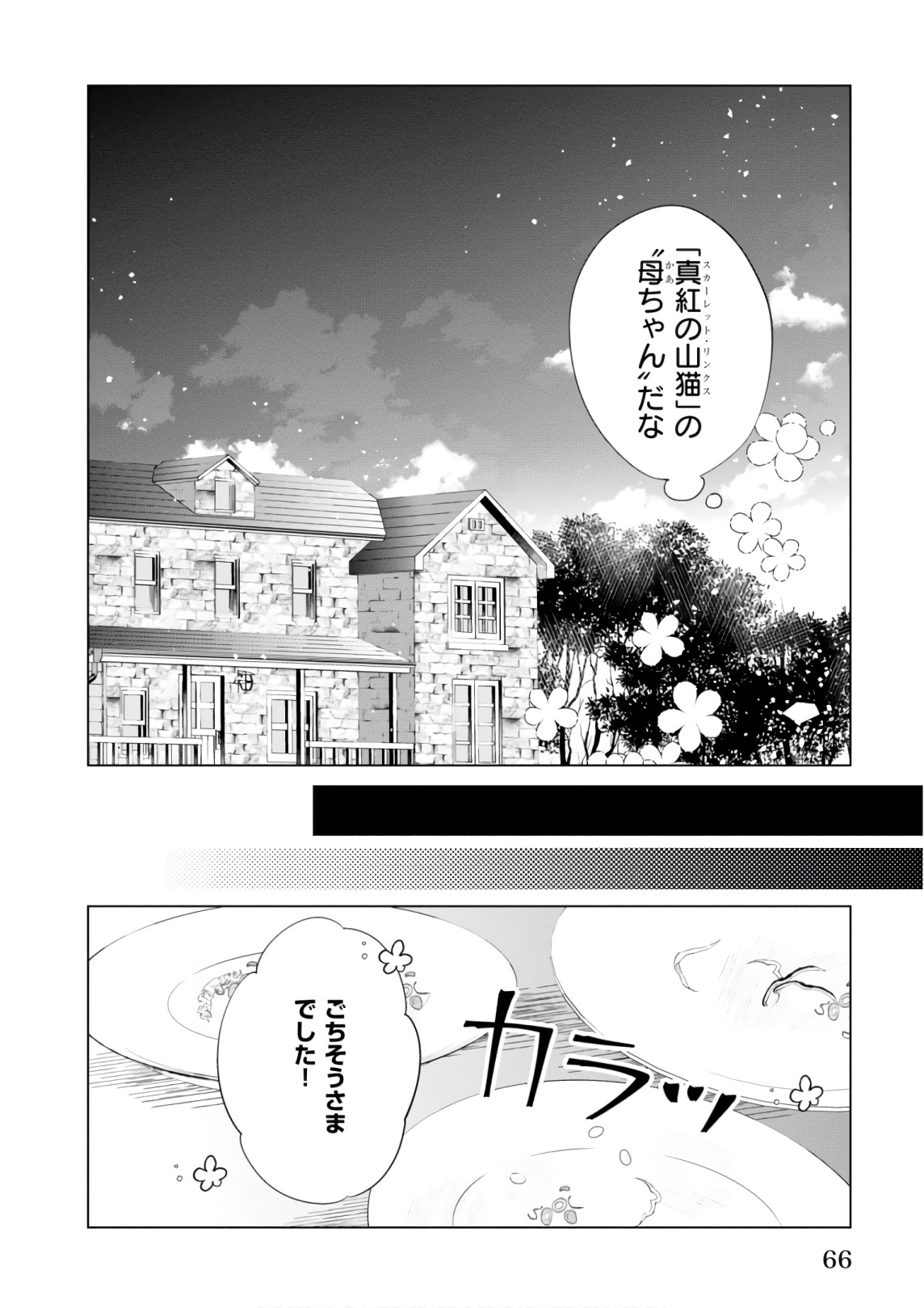Saikyou no Kanteishi tte Dare no koto? ~Manpuku gohan de Isekai Seikatsu~ - Chapter 8 - Page 16